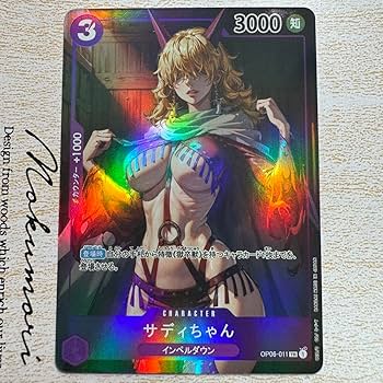 【極美品】ワンピースカードゲーム　サディちゃん　パラレル　sr 2枚 参考価格】サディちゃん OP02-073 R パラレル ワンピース カード